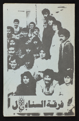 "A Date with the Sun", a Program for Assanabel Band, 1970-80 