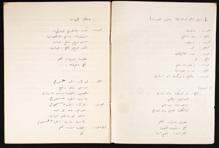 مجموعة من أغاني فرقة السنابل، قصاصات ورقية من مجموعة إميل عشراوي 