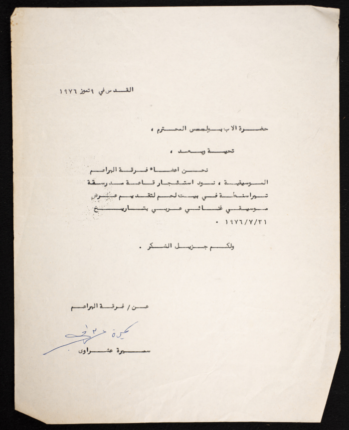 رسالة من سميرة عشراوي إلى الأب بولس، تموز 1976 