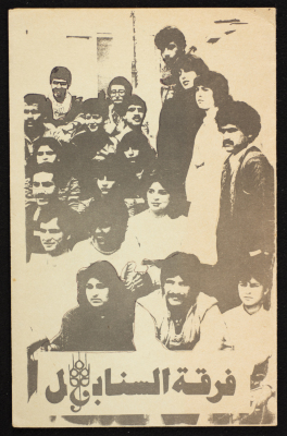 "A Date with the Sun", a Program for Assanabel Band, 1970-80 
