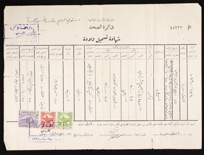 شهادة ميلاد إميل سمعان عشراوي، كانون الثاني1951 