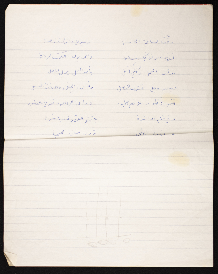 A piece of paper of the lyrics of a song by Al-Bara'em (The Blooms)