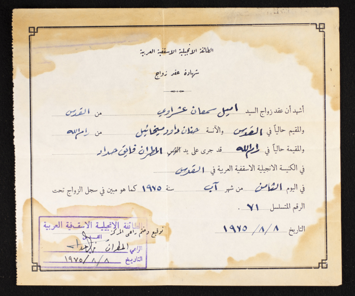 A Certificate of Marriage between Emile Ashrawi and Hanan Mikhaʾil, August 1975 