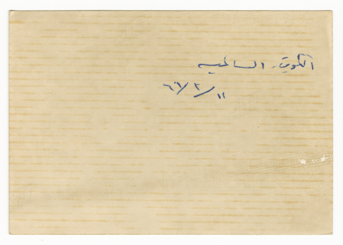 أطفال من عائلة الخطيب على شاطئ السالمية في الكويت