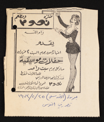 "Musicals Featuring the Blooms", an Ad in al-Quds Newspaper, May 1973