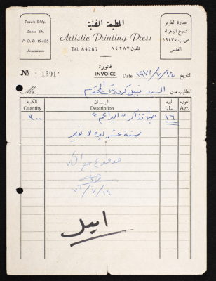 "Printing Tickets for the Blooms", Invoice No. 1391, Artistic Printing Press, July 1971 