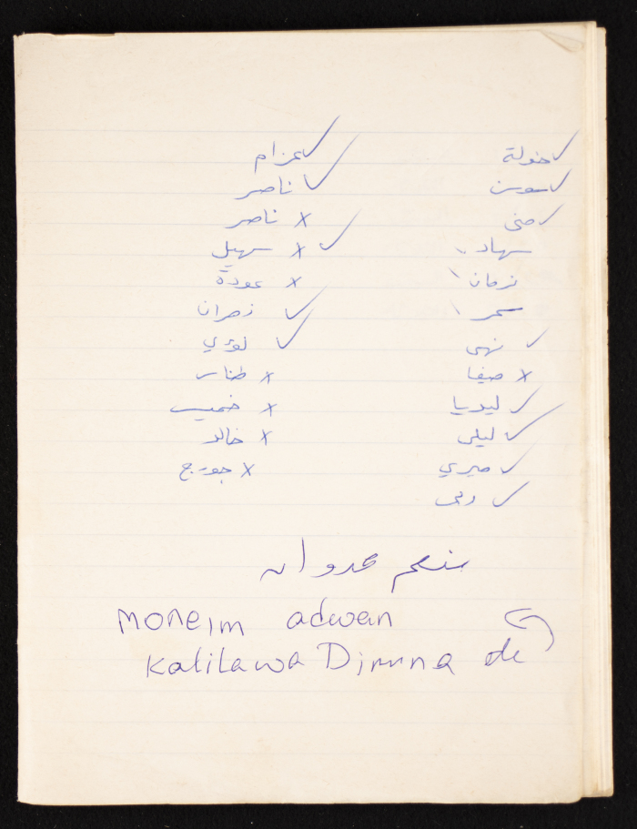مجموعة من أغاني فرقة السنابل، قصاصات ورقية من مجموعة إميل عشراوي 