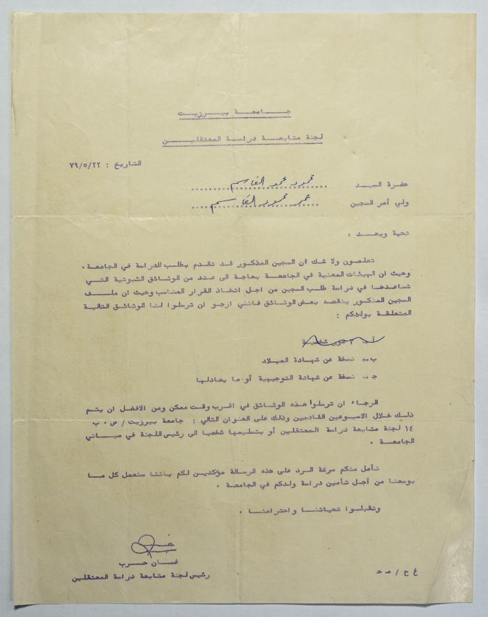 رسالة لوالد عمر القاسم من لجنة متابعة دراسة المعتقلين، 22 أيار 1979