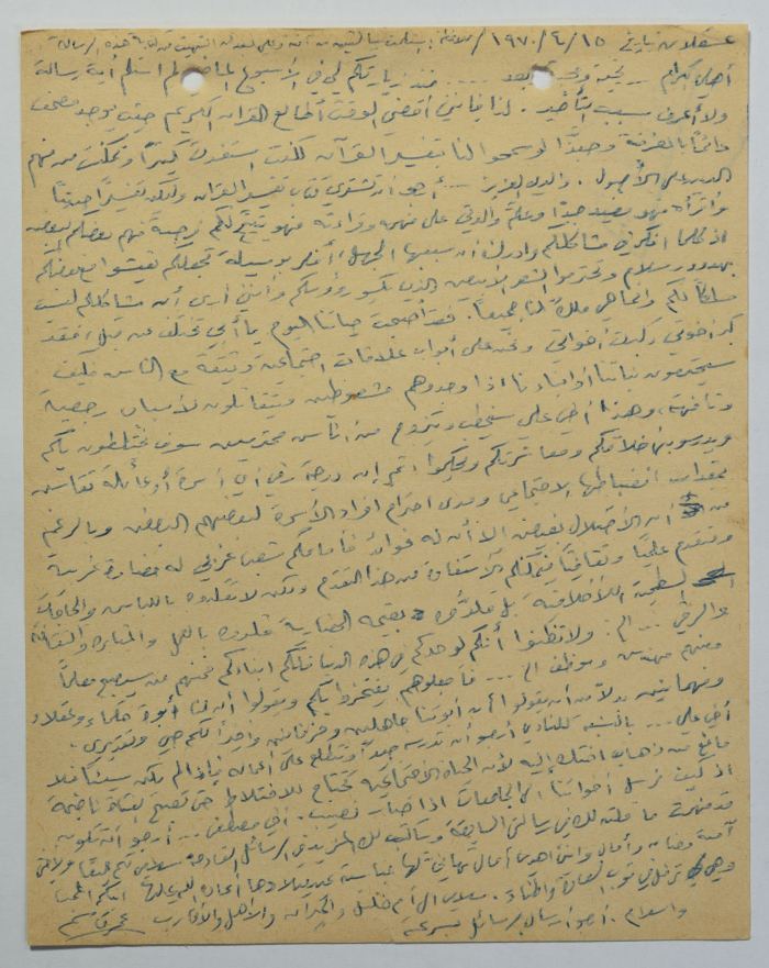  رسالة أرسلها عمر القاسم لعائلته، عسقلان، 15 نيسان 1970 