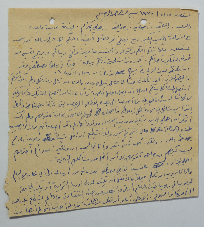  رسالة أرسلها عمر القاسم لعائلته، عسقلان، 15 شباط 1970