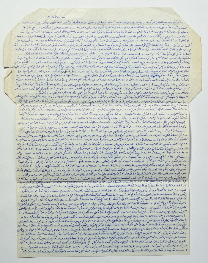 رسالة من عمر القاسم لشقيقته آمال، عسقلان، 15 كانون الأول 1987