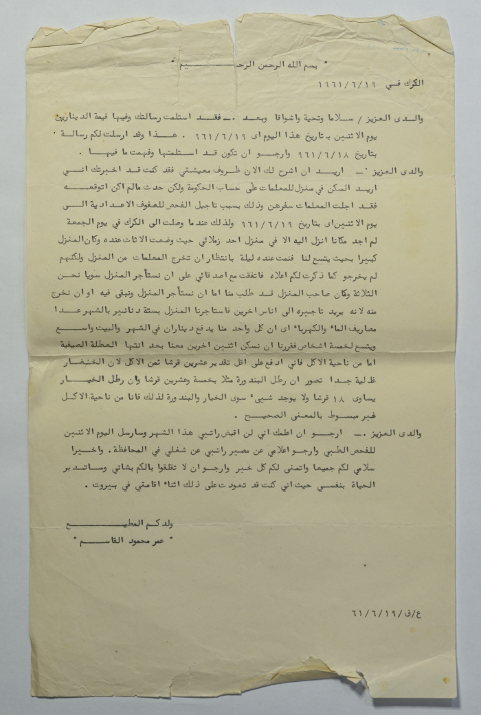 رسالة من عمر القاسم إلى والده، الكرك، حزيران 1961