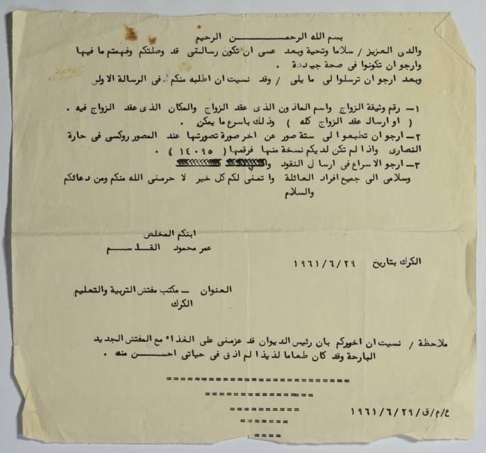 رسالة من عمر القاسم لوالديه، الكرك، 29 حزيران 1961