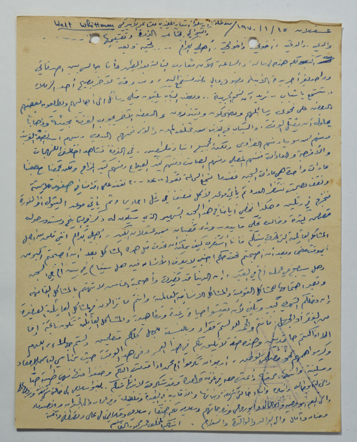  رسالة أرسلها عمر القاسم لعائلته، عسقلان، 15 كانون الثاني 1970