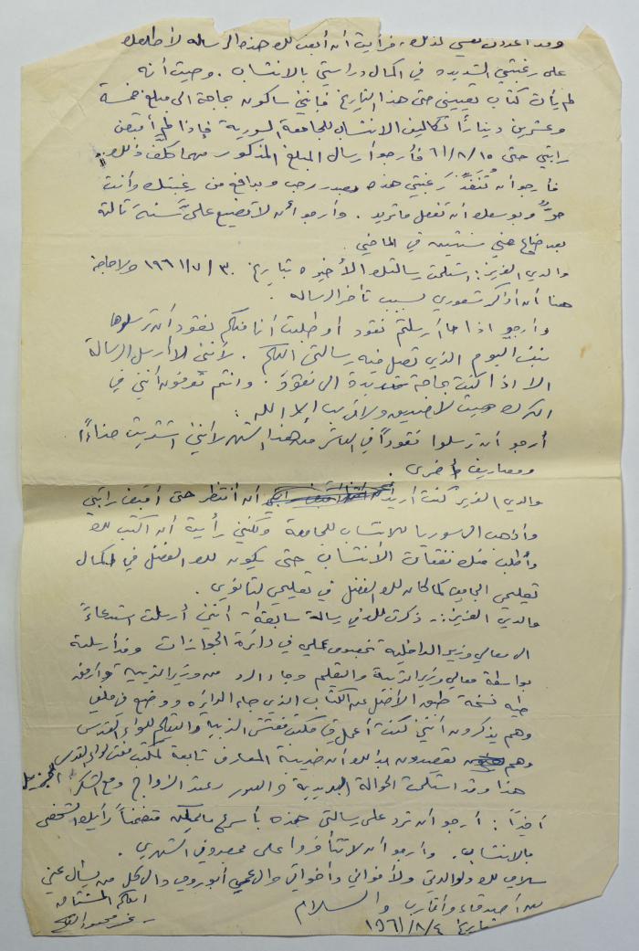 A Letter from Omar al-Qasim to His Parents, Kerak, 1961
