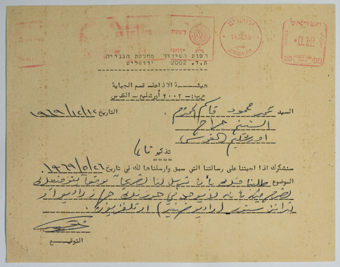 تذكير من هيئة الإذاعة لعمر القاسم، القدس، 12 كانون الأول 1969