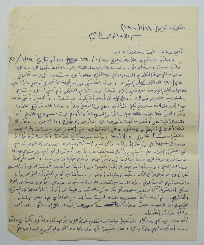 رسالة من عمر القاسم إلى شقيقه عدنان، بيروت، 19 كانون الثاني 1960