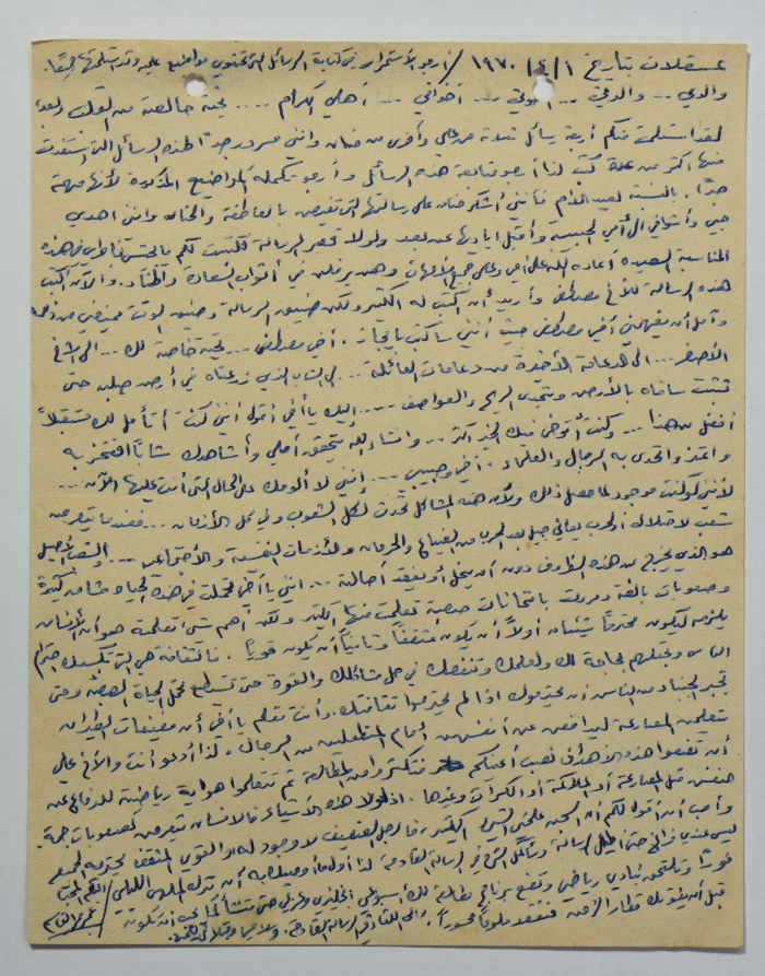رسالة أرسلها عمر القاسم لأخيه مصطفى، عسقلان، 1 نيسان 1970