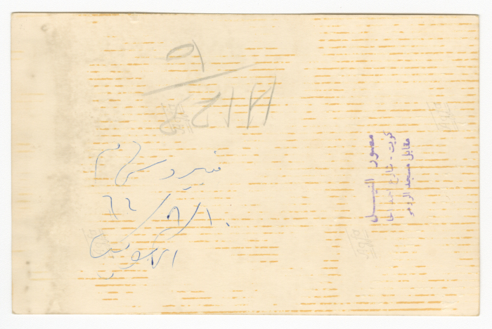 A Photograph of Munir and Siham al-Khatib 