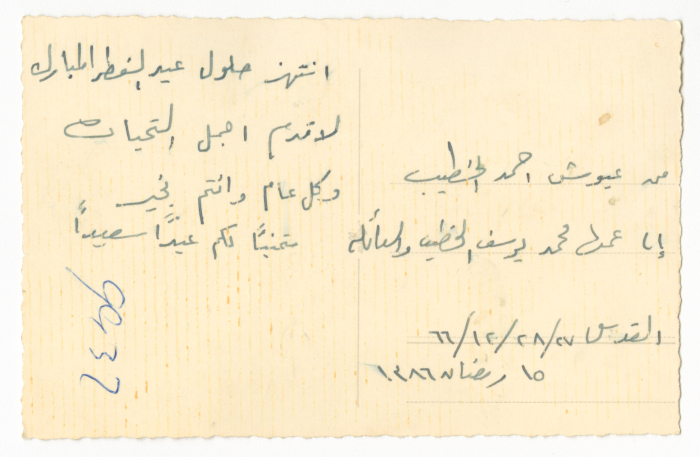 A Photograph of Ayyush al-Khatib 