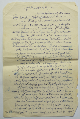 A Letter from Omar al-Qasim to His Parents, Kerak, 1961