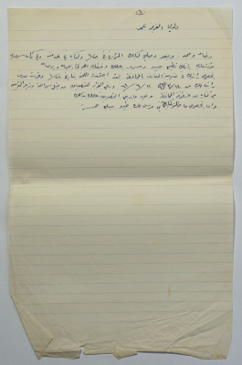 رسالة من محمود القاسم إلى ابنه عمر، الكرك، 1961