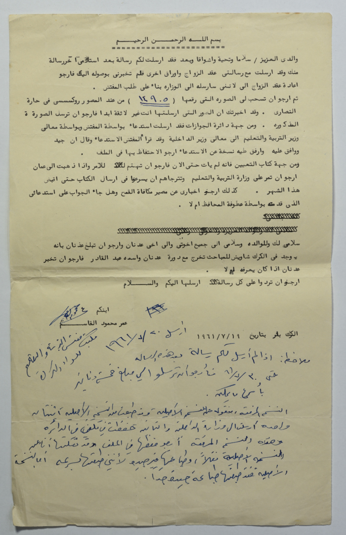 A Letter from Omar al-Qasim to His Father, Kerak, 19 July 1961