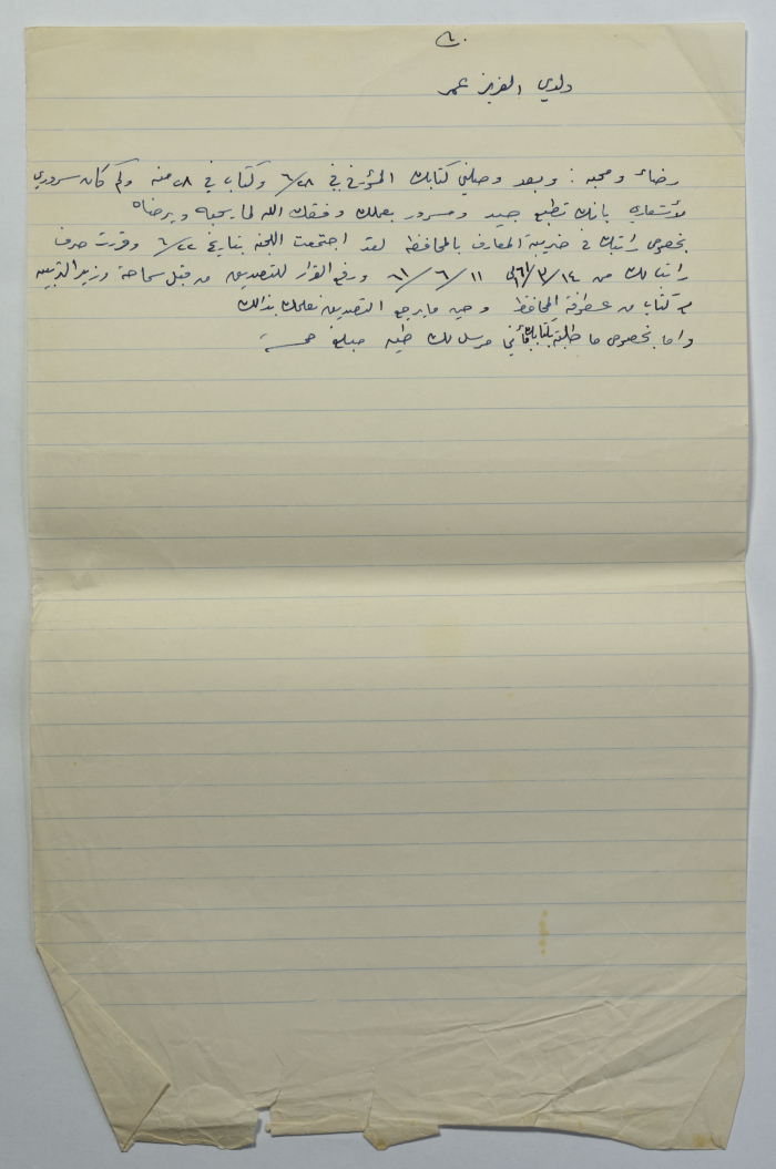 رسالة من محمود القاسم إلى ابنه عمر، الكرك، 1961