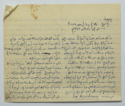 رسالة من عمر القاسم إلى شقيقه عدنان، بيروت، 19 كانون الأول 1959