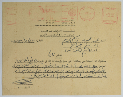 تذكير من هيئة الإذاعة لعمر القاسم، القدس، 12 كانون الأول 1969