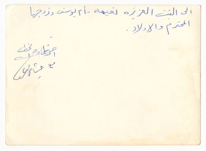 عائلة نعيمة الخطيب