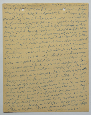  رسالة أرسلها عمر القاسم لعائلته، عسقلان، 15 نيسان 1970 