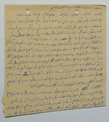  رسالة أرسلها عمر القاسم لعائلته، عسقلان، 15 شباط 1970