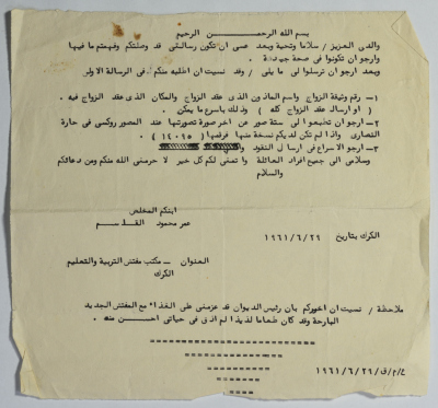 رسالة من عمر القاسم لوالديه، الكرك، 29 حزيران 1961
