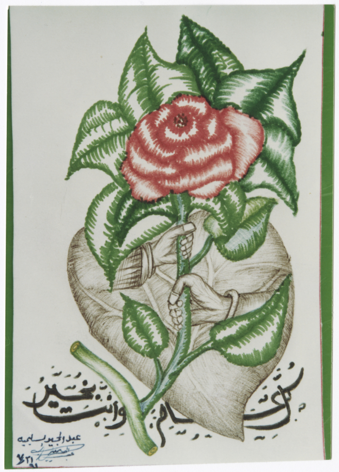 A Greeting Card to Palestinian Prisoner Abdel-Majid as-Salimeyyeh