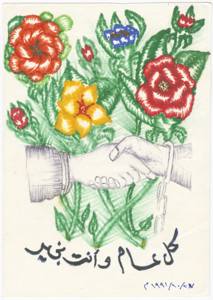 A Letter from Hasan abu Khdair in Prison to His Wife 