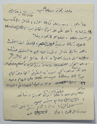 رسالة أرسلها محمود القاسم إلى ابنه عمر، القدس، 1961