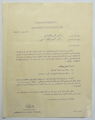 رسالة لوالد عمر القاسم من لجنة متابعة دراسة المعتقلين، 22 أيار 1979