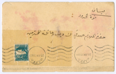 An Envelope Addressed to Lieutenant Sudqi Deeb and His Family, Bisan, 1930-40
