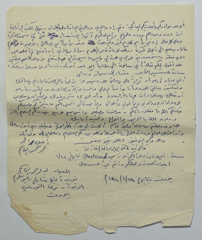 رسالة من عمر القاسم إلى شقيقه عدنان، بيروت، 19 كانون الثاني 1960