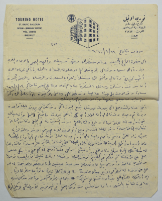رسالة من عمر القاسم إلى شقيقه عدنان، بيروت، 14 كانون الثاني 1960