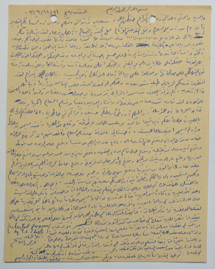 رسالة أرسلها عمر القاسم لعائلته، عسقلان،31 تشرين الثاني 1969