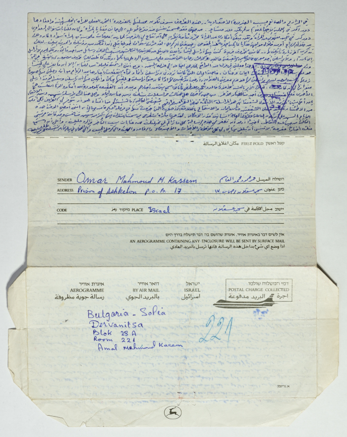 رسالة من عمر القاسم لشقيقته آمال، عسقلان، 15 كانون الأول 1987