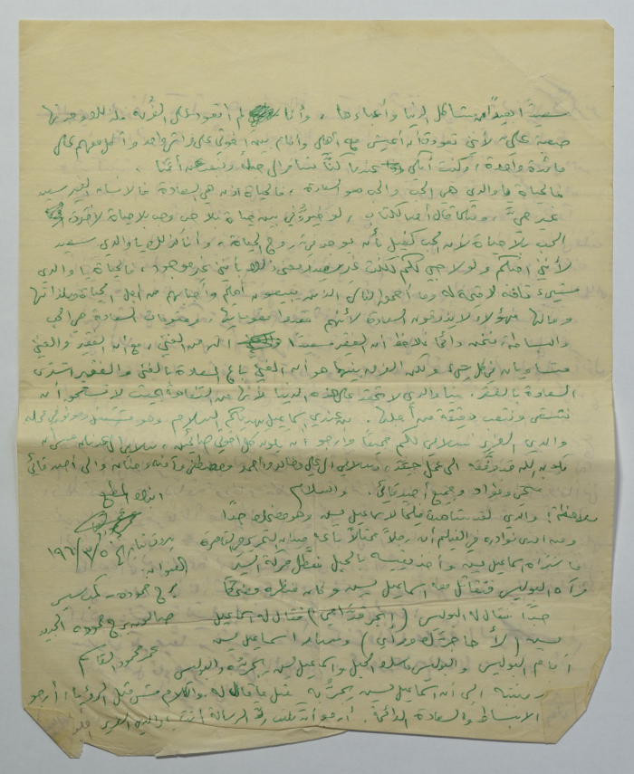 رسالة من عمر القاسم لوالده، بيروت، 5 آذار 1960