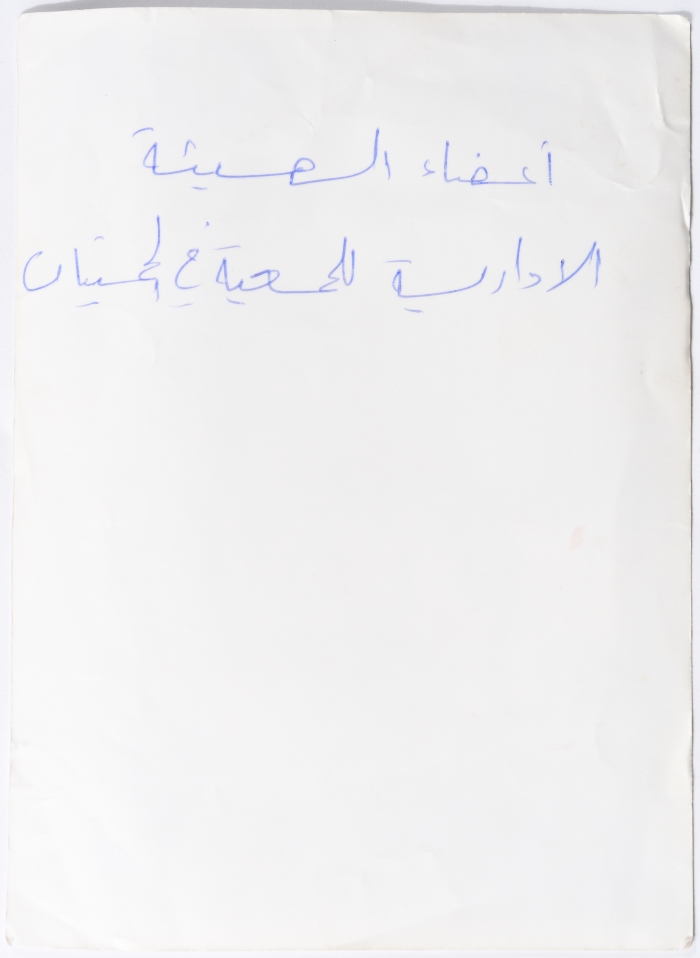 عضوات الهيئة الإدارية جمعية النهضة النسائية، رام الله، 1950- 1959
