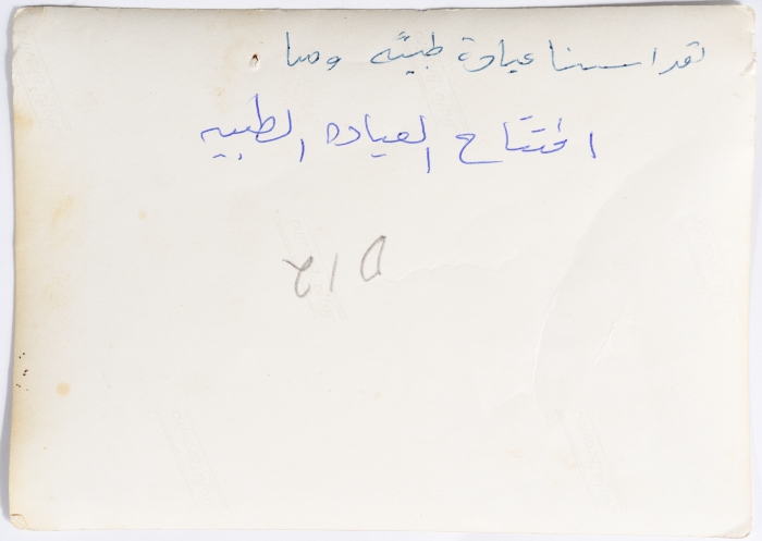 افتتاح عيادة طبية في جمعية النهضة النسائية، رام الله، 1960- 1969