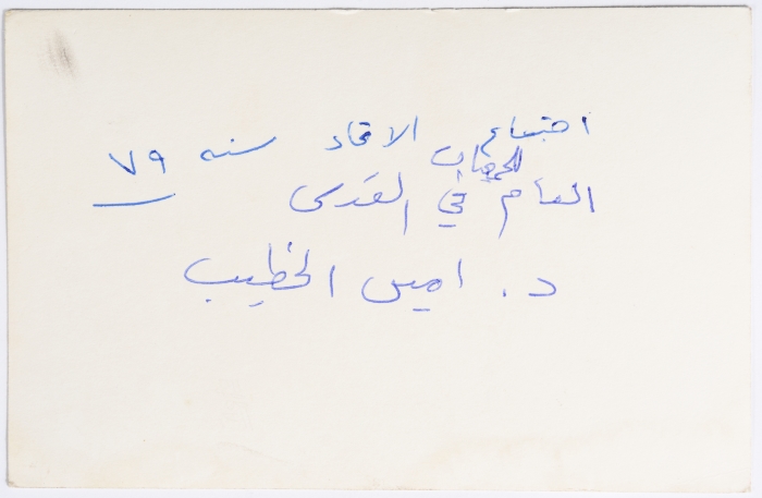 The General Federation of Societies Meeting, Jerusalem, 1979