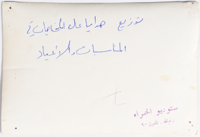 جمعية النهضة النسائية تقدم هدايا للمحتاجات، رام الله، 1960- 1969