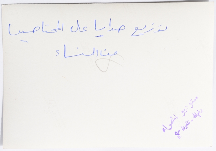 جمعية النهضة النسائية تقدم هدايا للمحتاجات، رام الله، 1960- 1969