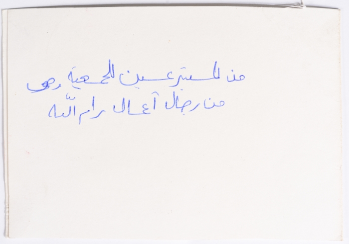 An Invitation Card by Friends Schools for Azeez Shaheen's Memorial Service, Ramallah